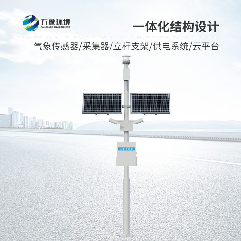 高速公路自動(dòng)氣象站