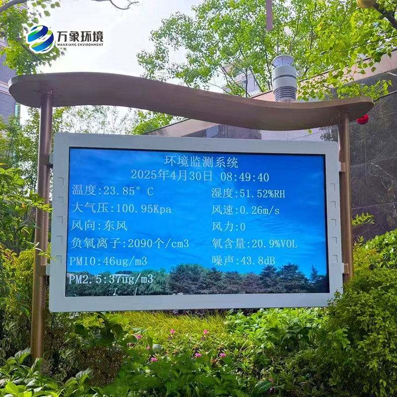 全彩屏高智能負(fù)氧離子監(jiān)測站，竟可以這樣監(jiān)測自然環(huán)境好壞！