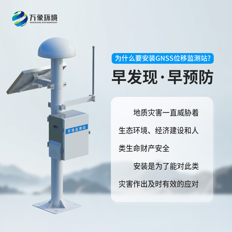 表面沉降位移監(jiān)測儀：利用gnss竟然能發(fā)揮這么大作用！